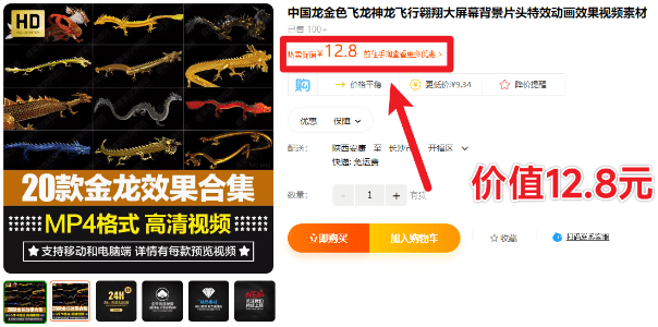 价值12.8元，中国龙金色飞龙神龙飞行翱翔特效动画视频素材-素材资源网