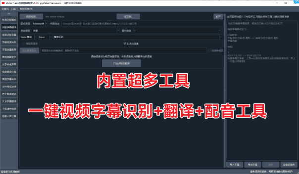 外国视频搬运神器，一键视频字幕识别+翻译+配音工具 - 素材资源网-素材资源网