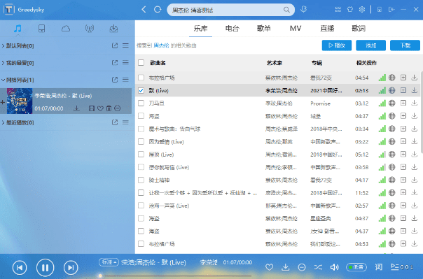 一款开源的免费音乐播放器，可听付费音乐和下载无损音乐-素材资源网