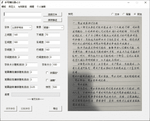 手写了2万字，才知道有这种工具！手写字体模拟器，然后生成文档打印-素材资源网