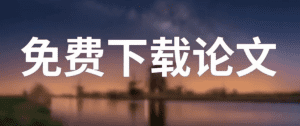 知网、万方期刊文献怎么免费下载？知网论文查询免费入口-素材资源网