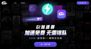 免费的游戏加速器，加速免费无需排队，支持 5000 + 款游戏加速-素材资源网