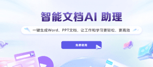 Ai免费生成PPT，利用gpt进行PPT生成，国产网站PPT生成汇总帖子-素材资源网