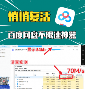 亲测70M/s！2024.3.20亲测，百度网盘不限速工具，满速下载-素材资源网
