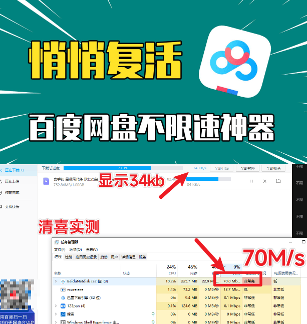 亲测70M/s！2024.3.20亲测，百度网盘不限速工具，满速下载-素材资源网