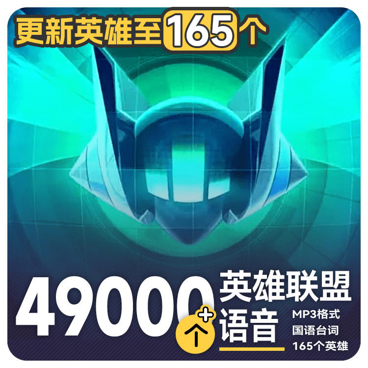 英雄联盟全套音效合集，7GB，49000个文件，按英雄昵称分类-素材资源网