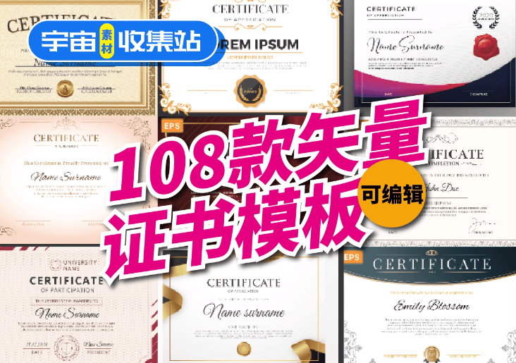 eagle素材包！108款证书矢量素材证书模板，奖状证书素材-素材资源网