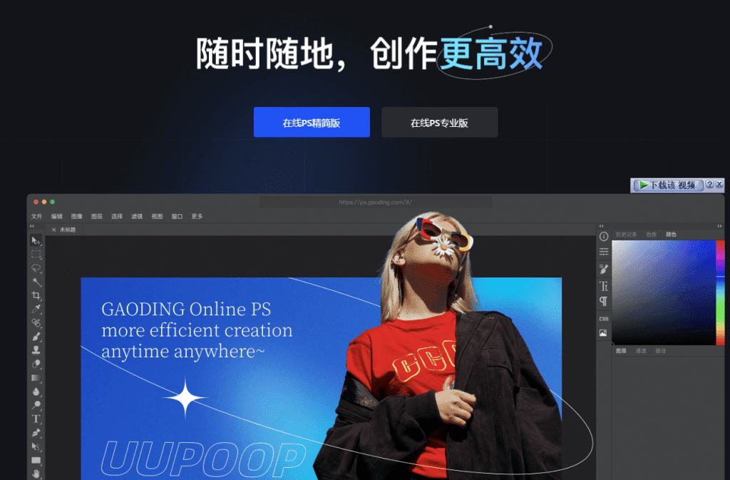 免费在线PS网页版合集，可以临时使用-素材资源网
