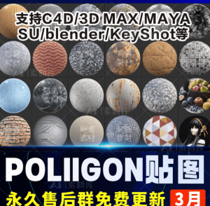 某宝18.8元素材，高质量poliigon贴图全部素材合集，500G+贴图合集-素材资源网