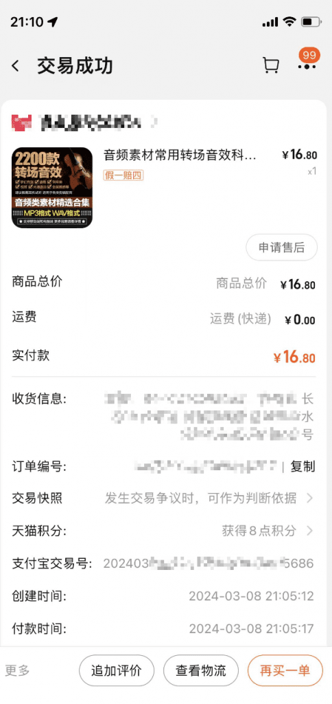 2200款常用转场音效素材合集，某宝售价16.8元 - 素材资源网-素材资源网