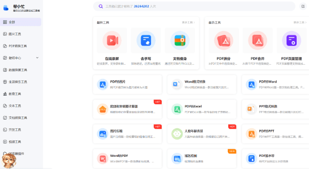腾讯出品在线工具箱，支持PDF免费转换、录屏、视频转Gif之类-素材资源网