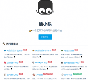 一个汇聚了各种黑科技的浏览器拓展工具小站，工具都挺实用的-素材资源网