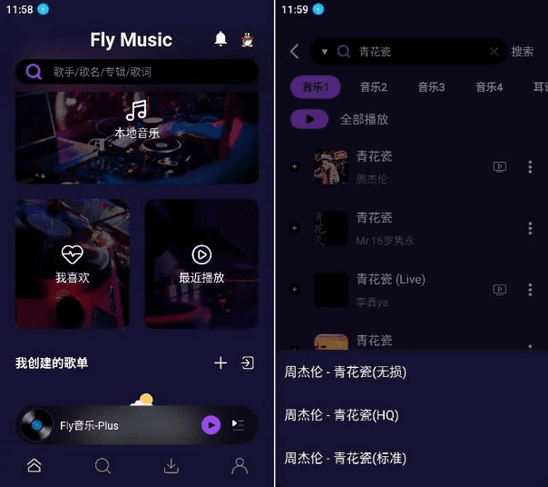 Fly音乐-plus，干净免费的付费音乐下载听歌软件，支持下载无损 - 素材资源网-素材资源网