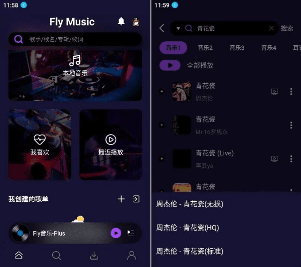 Fly音乐-plus，干净免费的付费音乐下载听歌软件，支持下载无损-素材资源网