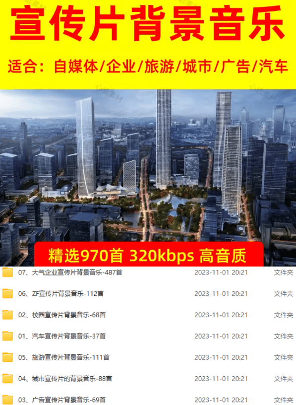 970首宣传片背景音乐无版权可商用视频素材，某宝自费购买素材-素材资源网