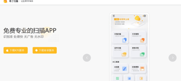 布丁扫描—全免费的手机扫描，图片转文字工具-素材资源网