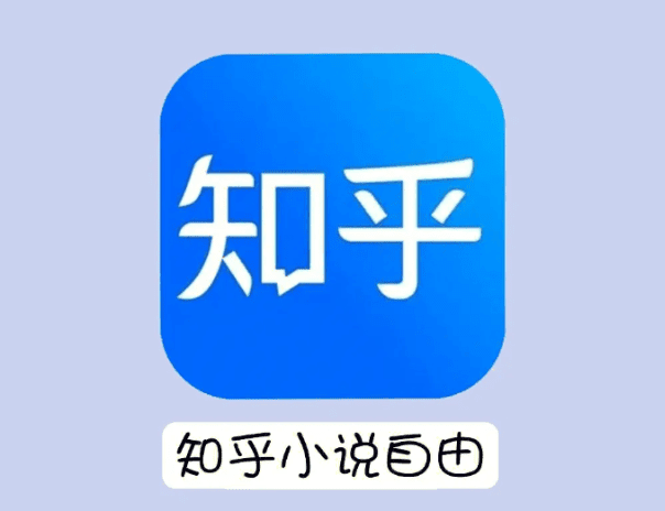 知乎免费盐选文章免费阅读网站-素材资源网