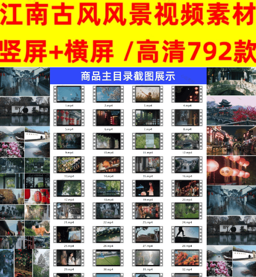 【自费购买】抖音自媒体素材—江南水乡古镇唯美治愈系风景素材包-素材资源网