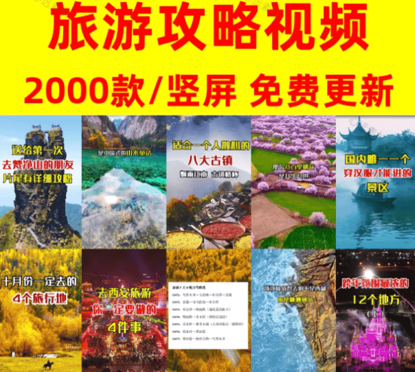 2000+旅游风景剪辑，旅游风景演示、旅游攻略视频素材-素材资源网