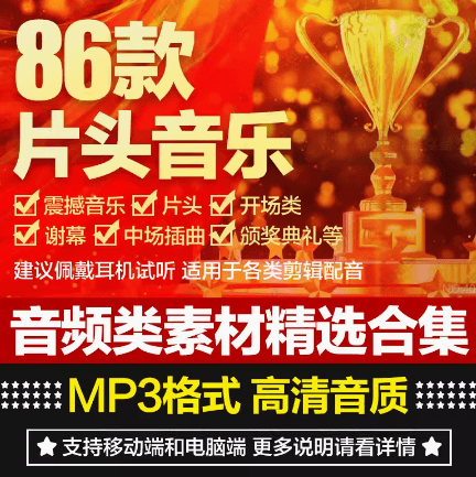 震撼大气片头开场颁奖典礼音效素材——背景音乐配乐素材-素材资源网