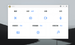 开源垮平台的免费截图、录屏、录音、录像—mianfei 视频录制软件-素材资源网