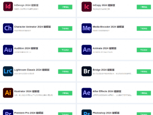 Adobe软件合集，含2023、2024 等破解版合集下载-素材资源网