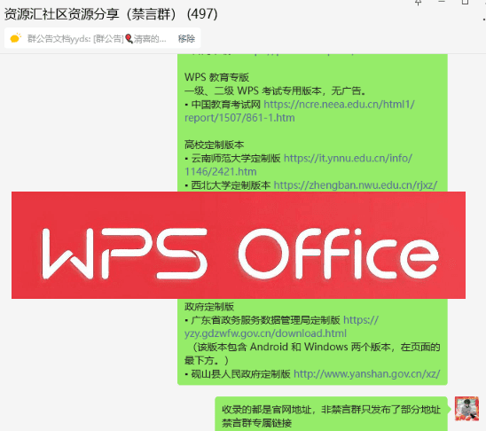 WPS 免费版本合集——高质量合集（建议收藏）-素材资源网