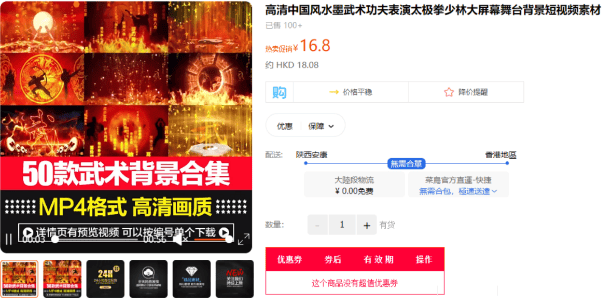 付费购买素材—高清中国风水墨武术功夫 短视频特效剪辑素材-素材资源网