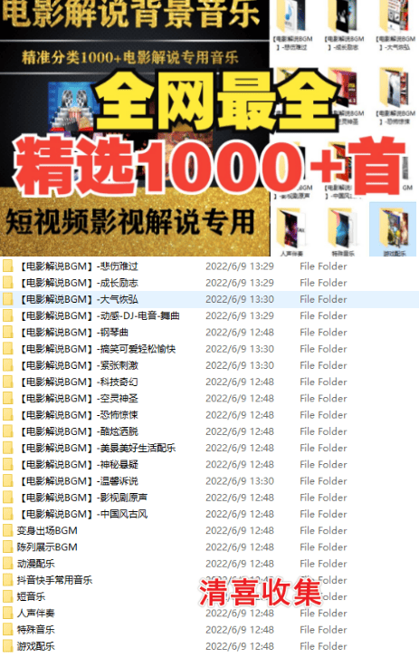 1000+抖音快手电影解说背景音乐合集，涵盖全部常听背景音乐！-素材资源网