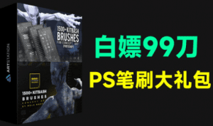 1500 组科幻机械笔刷大礼包,Photoshop 笔刷合集 PS 素材-素材资源网