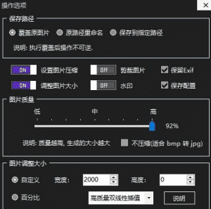 图片批量修改尺寸压缩工具—批量修改尺寸，压缩画质，添加水印等-素材资源网
