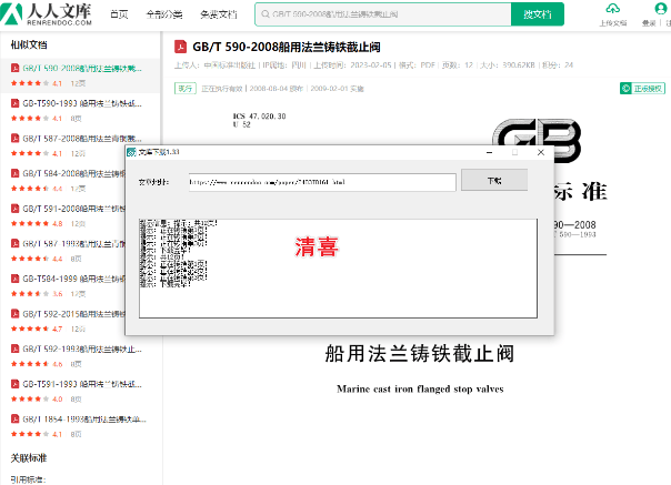 人人文库文档下载工具，免费文库下载器，亲测可用-素材资源网