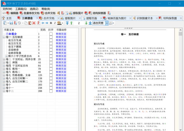 永久免费，绝不过期，无广告的开源免费 PDF 工具箱—PDF 补丁丁-素材资源网