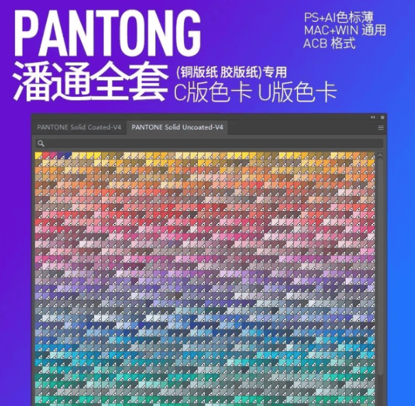 热门爆款！最新全套 panton 潘通新款色标色卡全集，内置安装教程 - 素材资源网-素材资源网