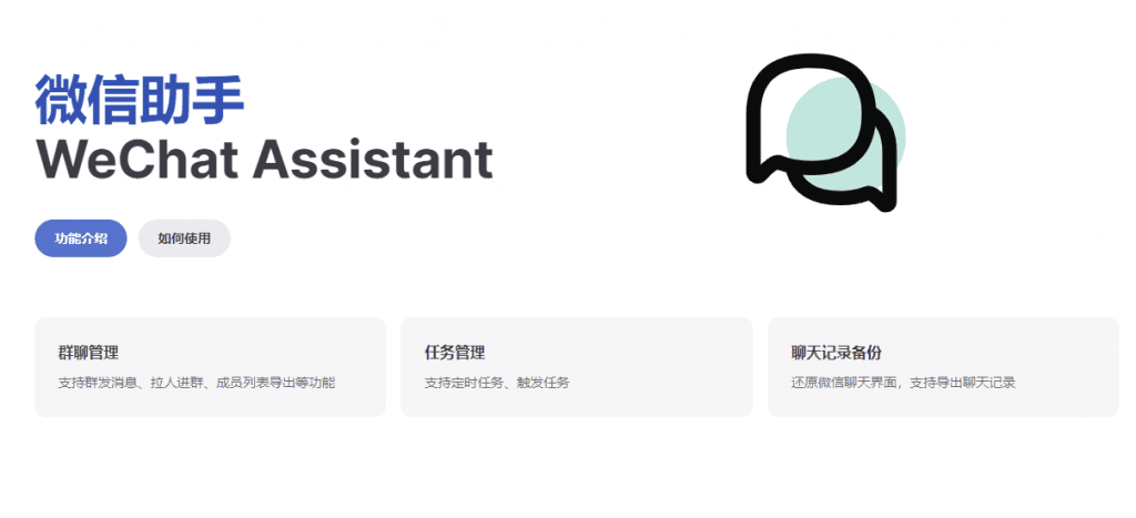 PC微信助手—可实现一键拉群、群发消息，定时任务、聊天记录备份等-素材资源网