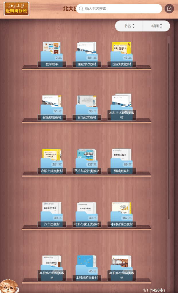 1408本北大出版社电子书架，北大教材电子正版书籍在线阅读 - 素材资源网-素材资源网