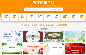全站免费下！10000+份完全免费的高质量PPT模板下载网站，不需要付费-素材资源网