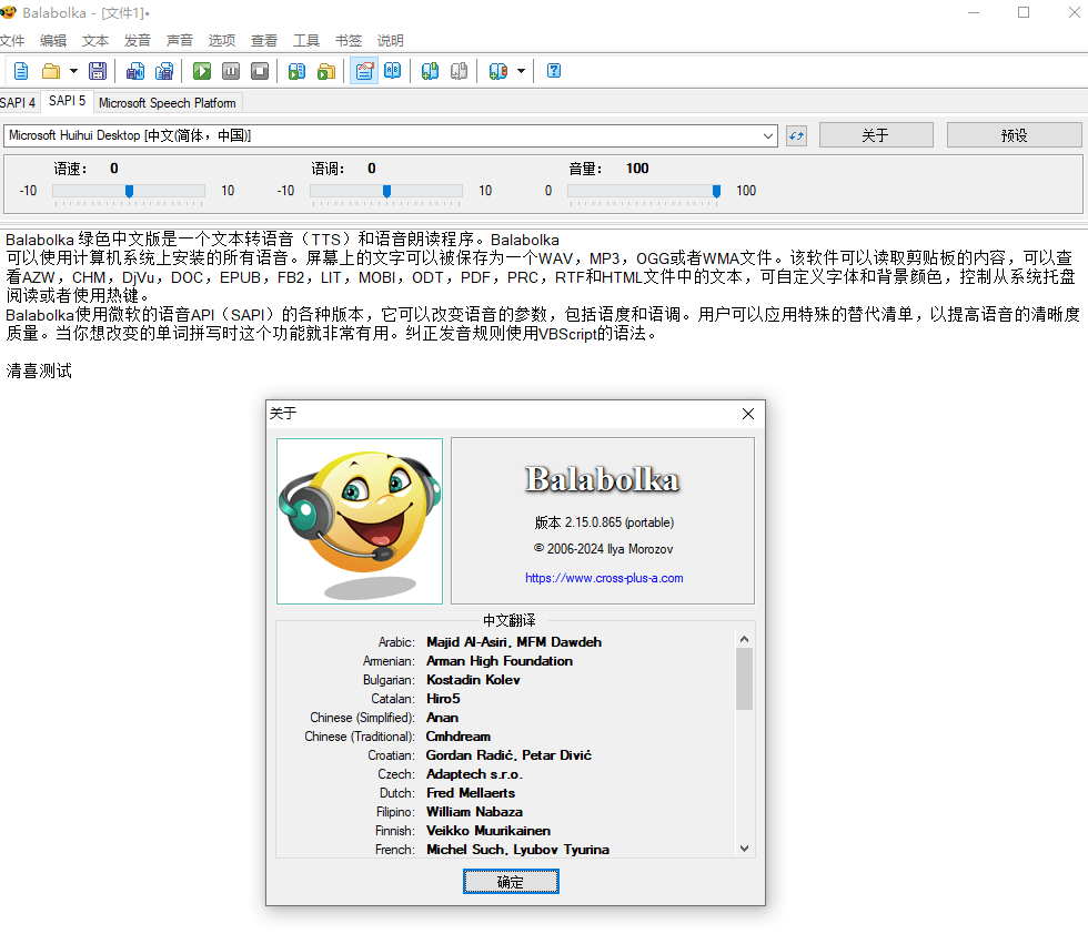 本地文字转语音配音工具，文本转语音便携版，Balabolka v2.15.0.865 - 素材资源网-素材资源网