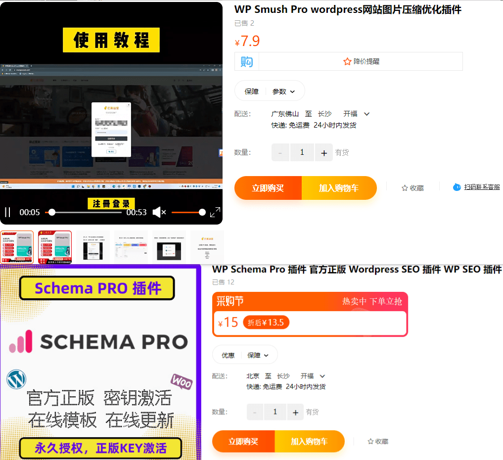 自费购买小众素材，花了10多块，买了几个网站wordpress建站用的WP建站插件-素材资源网