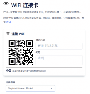 居家Wifi分享工具，一个简单易用的 WiFi 连接卡片制作工具WiFi Card-素材资源网