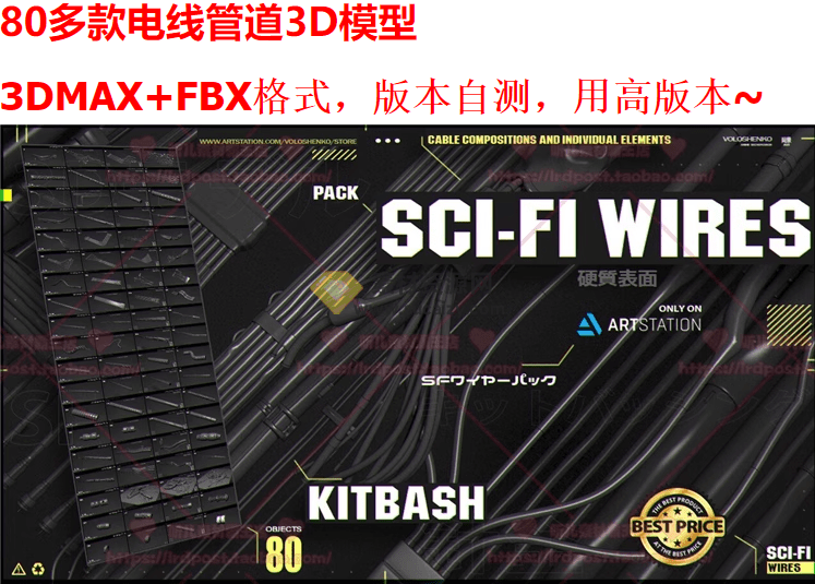 80款科幻电线管道线路数据线扩展线屏线场景道具3D模型，FBX、MAX格式-素材资源网