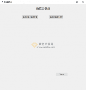 一键备份微信朋友圈！简单易用的微信朋友圈导出工具，一键导出朋友圈为html格式-素材资源网