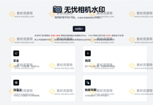 免费开源的相机水印软件,给相机一键添加水印,纯本地运行,完全免费!-素材资源网