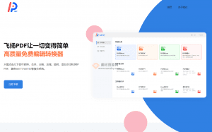 永久免费可用！轻松实现PDF与PPT、Excel、TXT等多格式的互转，办公神器，飞扬PDF-素材资源网