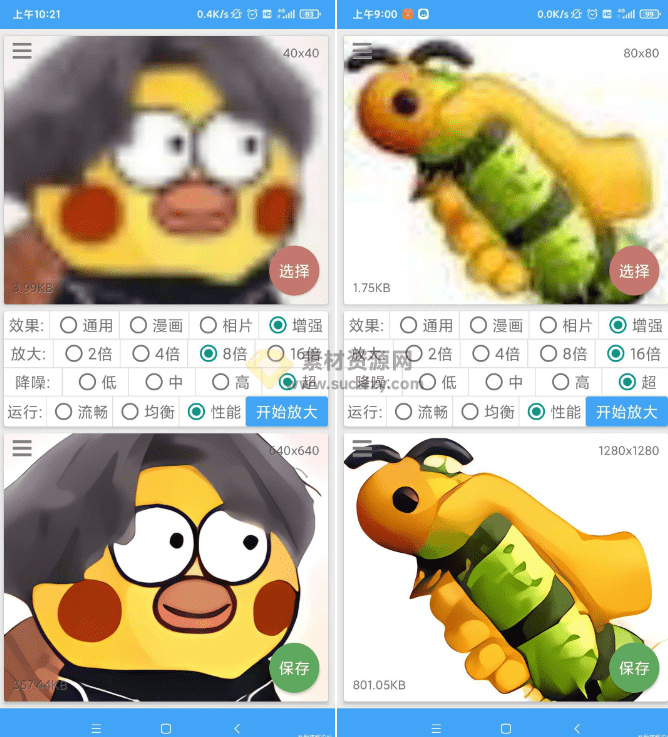 最大支持16倍！免费最新Ai图片无损放大工具，模糊图片变清晰，手机端Ai修图智能图片处理软件-素材资源网