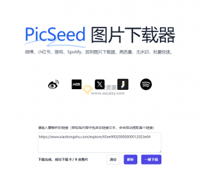 免费可用!高质量、无水印、批量快速,多家自媒体平台图片下载器,下载工具-素材资源网