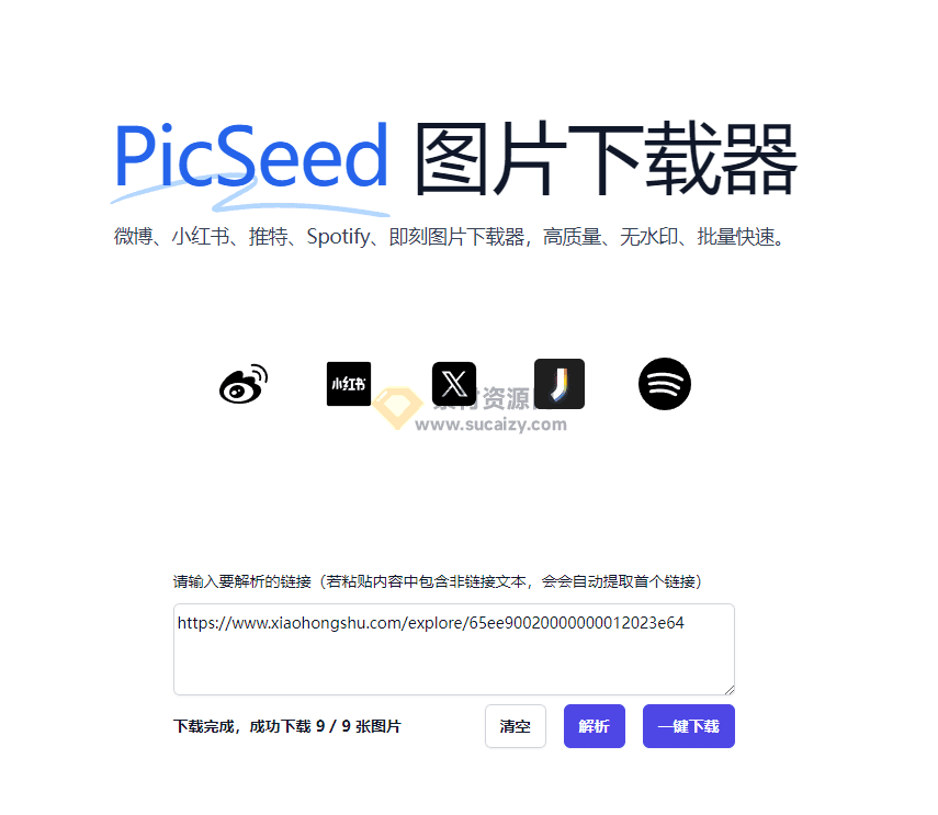 免费可用！高质量、无水印、批量快速，多家自媒体平台图片下载器，下载工具-素材资源网