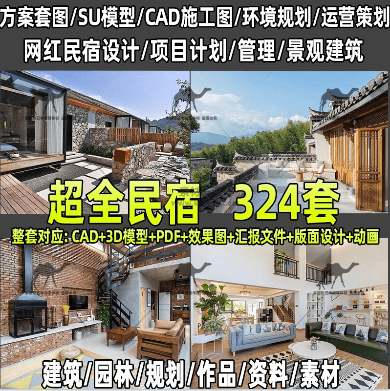 网红名宿设计方案合集，全网最全整合版本，共计344套，分类清晰！-素材资源网