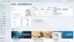 多功能原神工具箱，一款专为 Windows 平台设计的原神工具箱，改善原神桌面端玩家的游戏体验！-素材资源网
