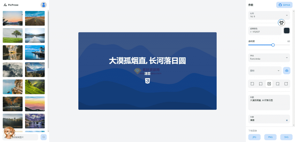 在线自媒体平台封面制作神站！开源的封面图片制作工具，可以自行搜索图片，替换图标，一键做封面-素材资源网